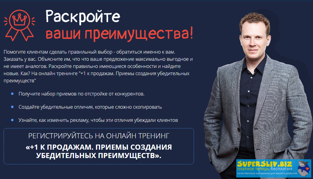 [Дмитрий Кот] Создание убедительных преимуществ (2_0.png